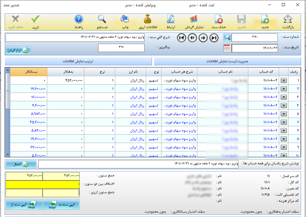 تقسیم سود