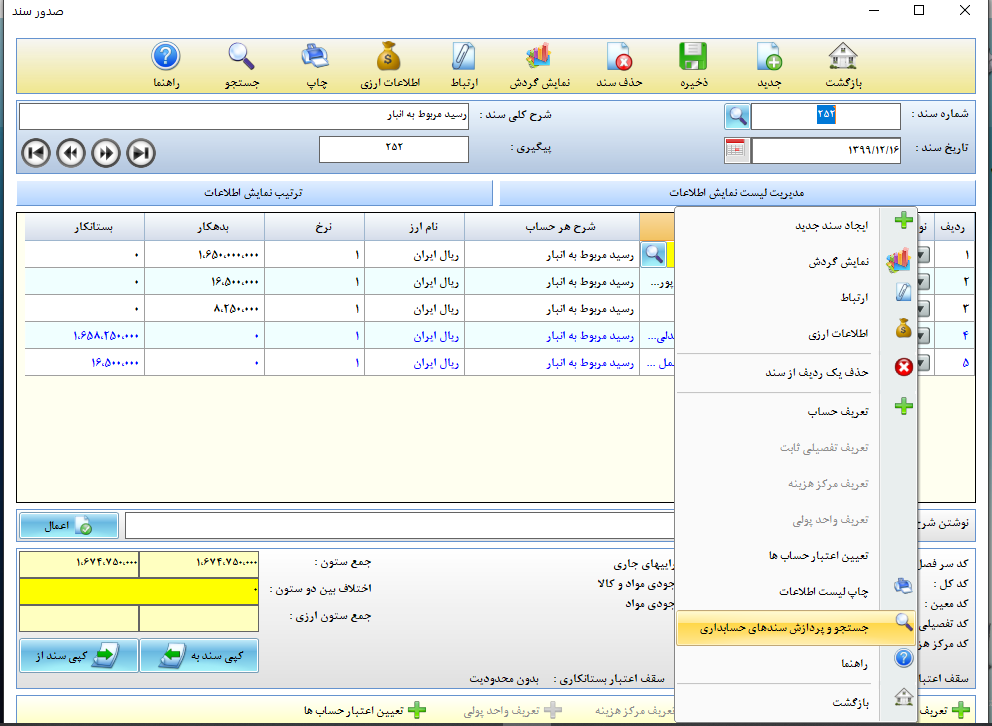 تعدیلات کسری انبار