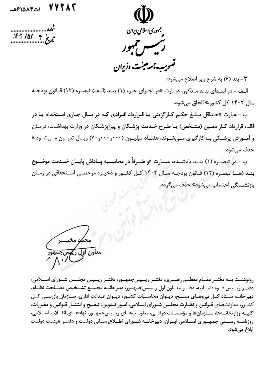 حقوق 1402