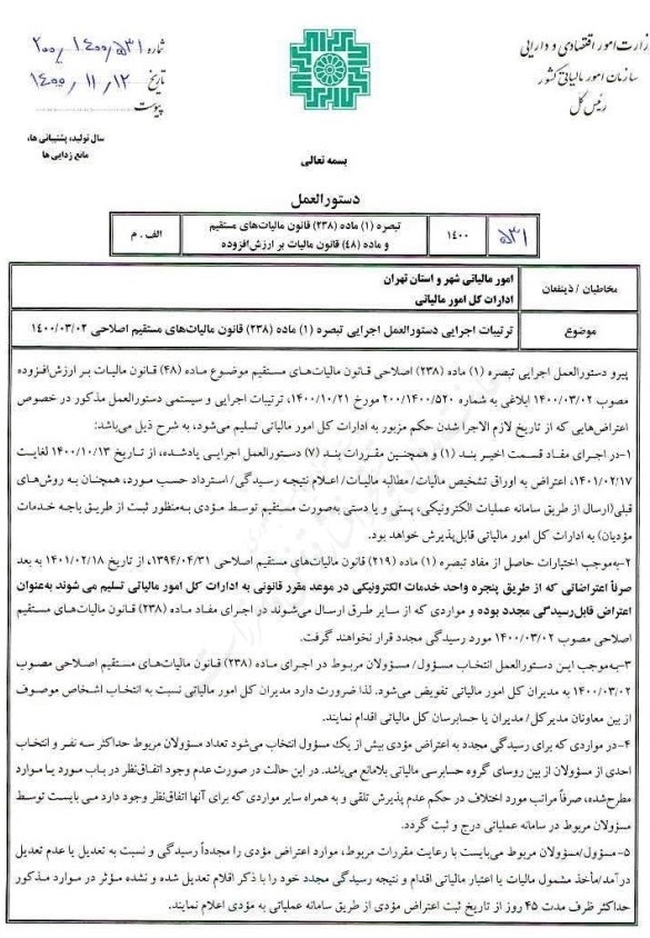 قانون مالیات مستقیم