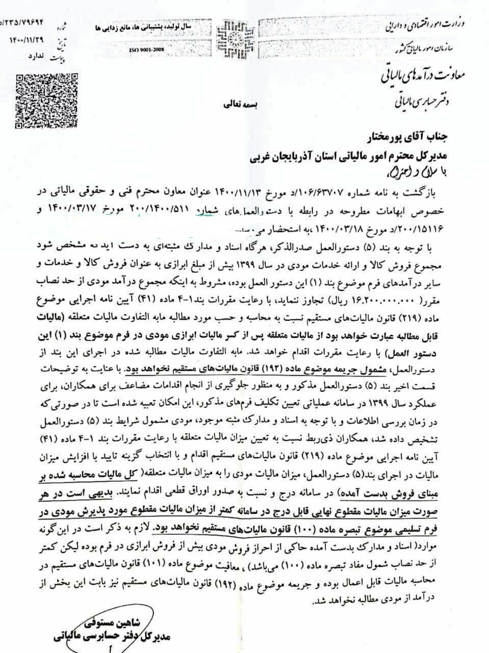 حسابرسی