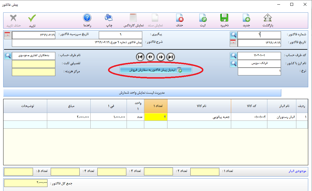 فاکتور فروش