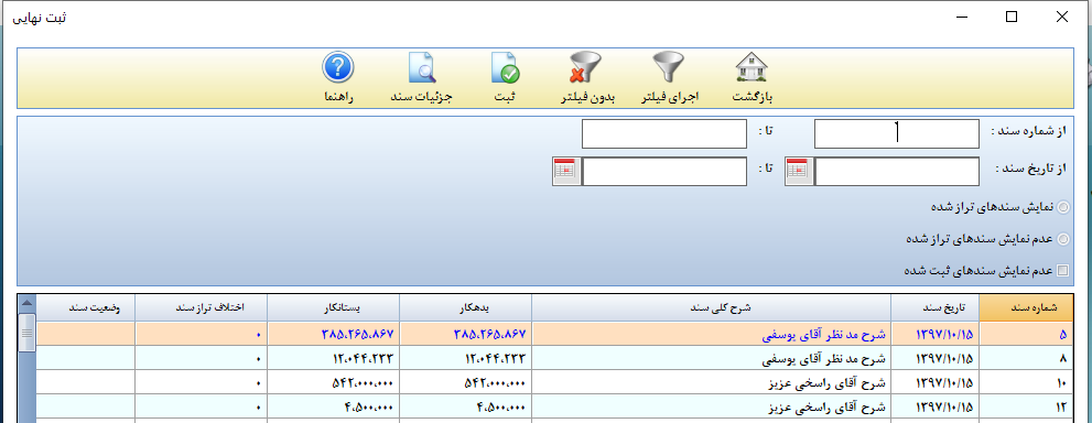 ثبت نهایی