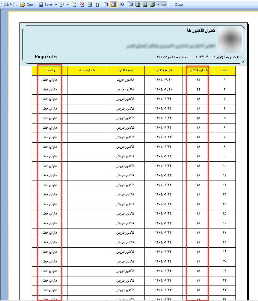 نرم افزار حسابداری