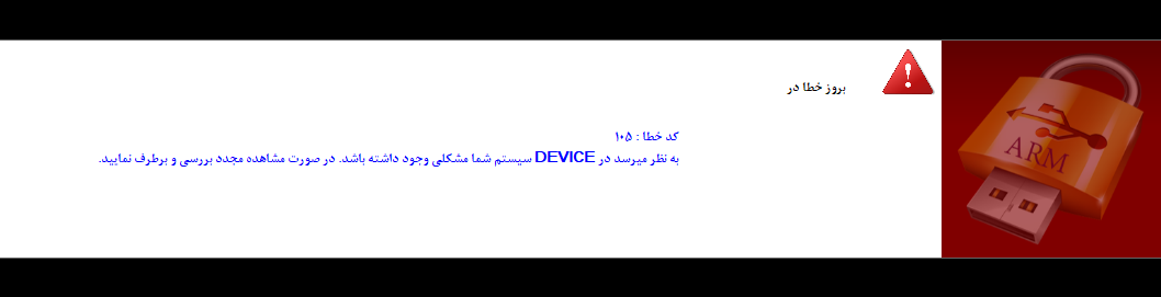 خطا 105