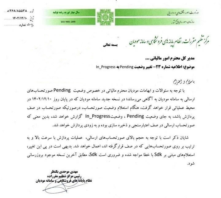 سامانه مودیان