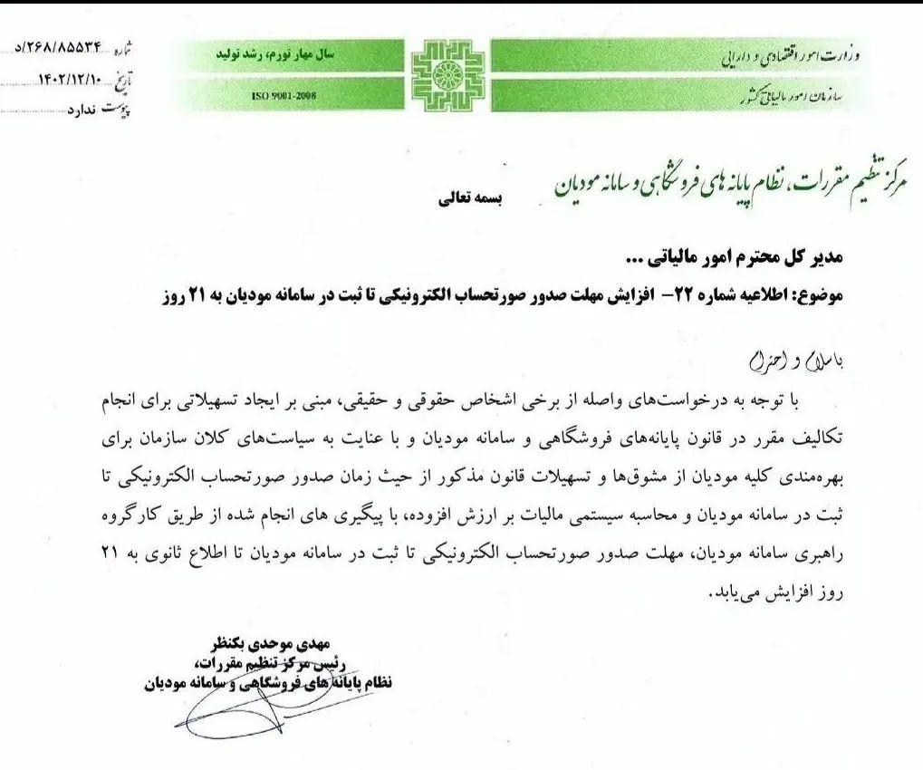 سامانه مودیان