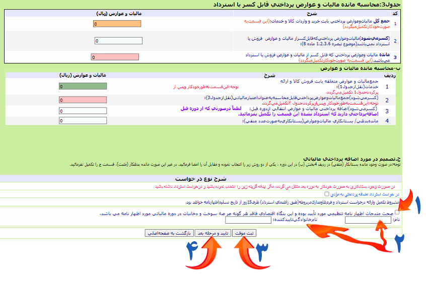 ارسال اظهارنامه