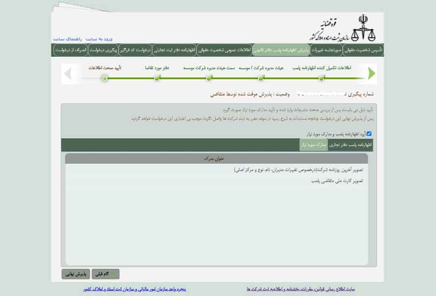 پلمپ دفاتر تجارتی
