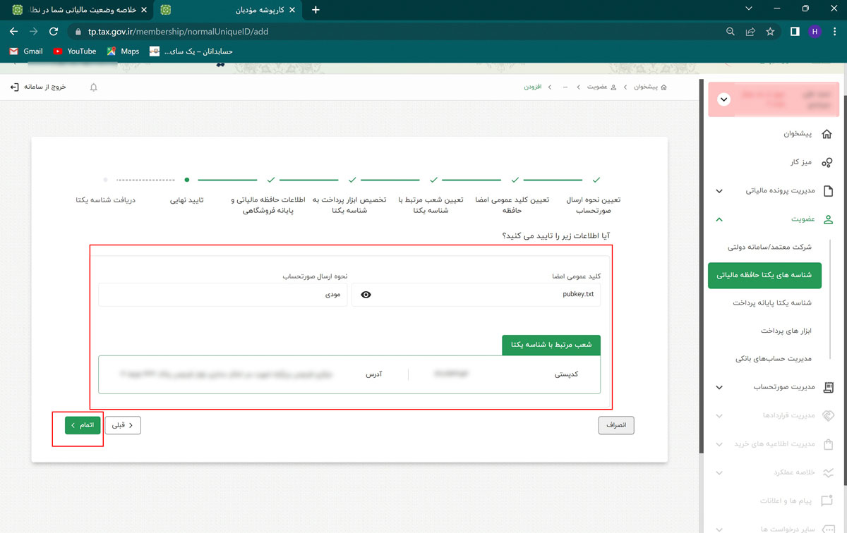 نحوه دریافت گواهی امضای الکترونیکی