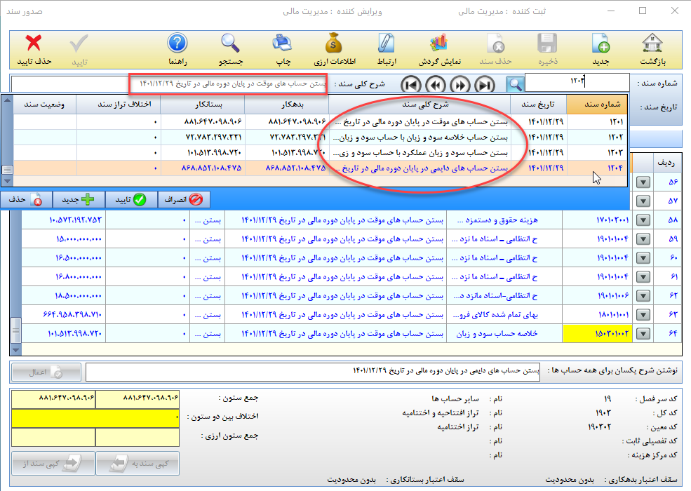 نرم افزار حسابداری