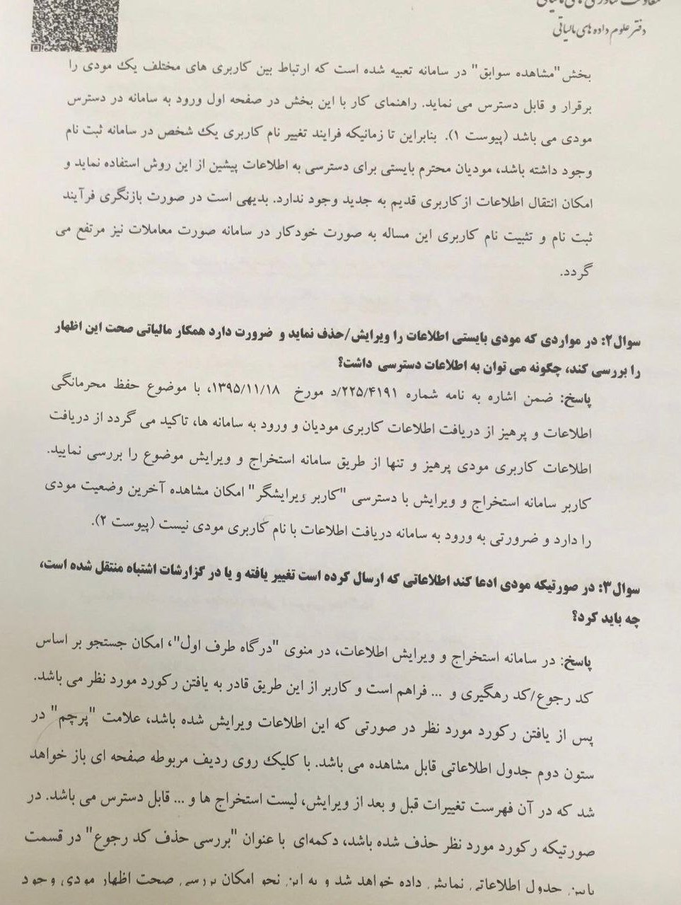 معاملات فصلی
