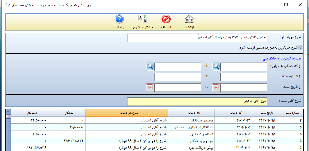 کپی کردن شرح حساب