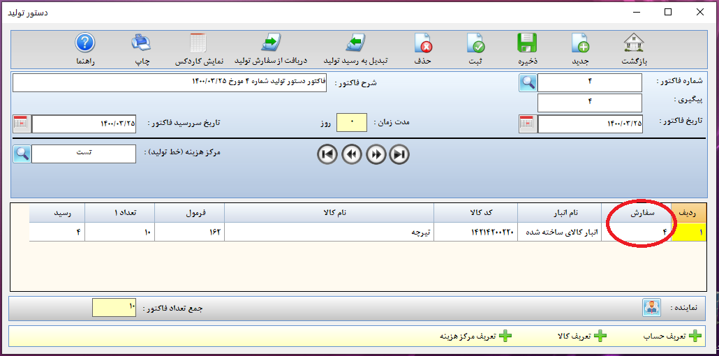 نرم افزار مالی