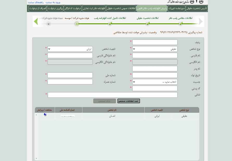 پلمپ دفاتر تجارتی