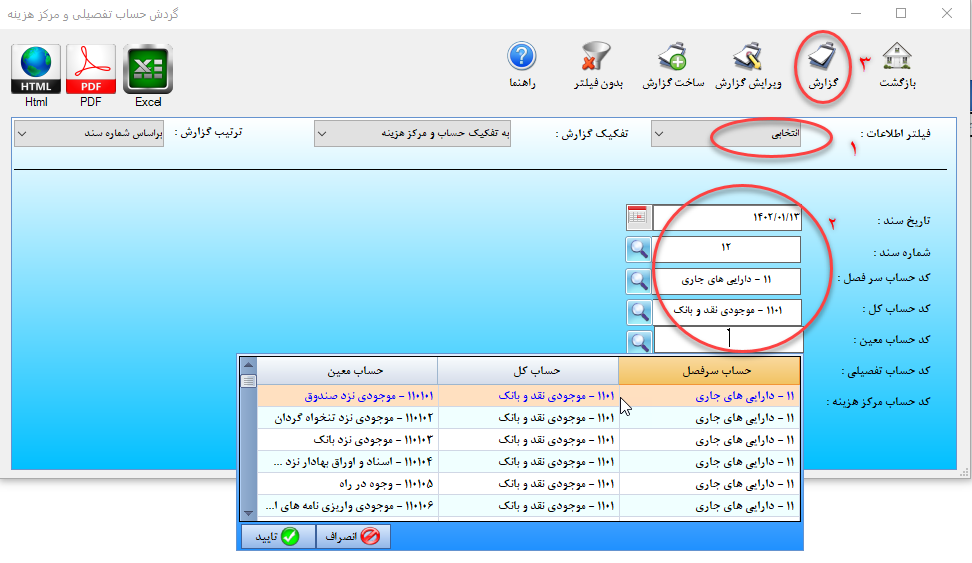 نرم افزار حسابداری