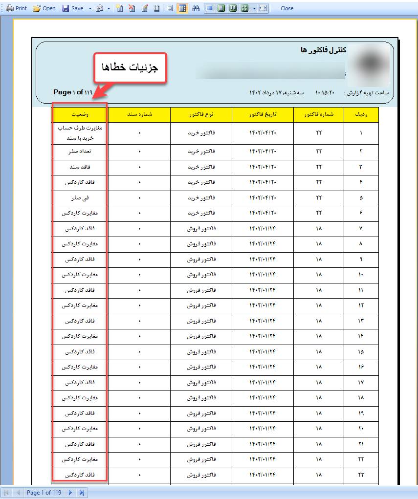 نرم افزار حسابداری