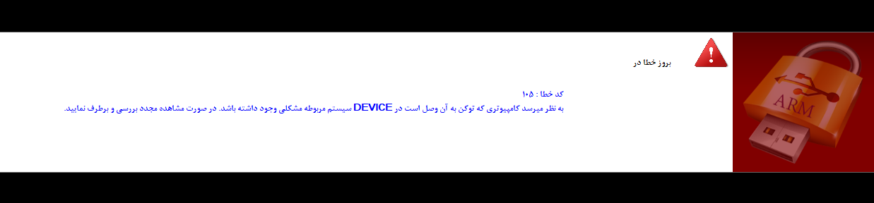 خطا 105
