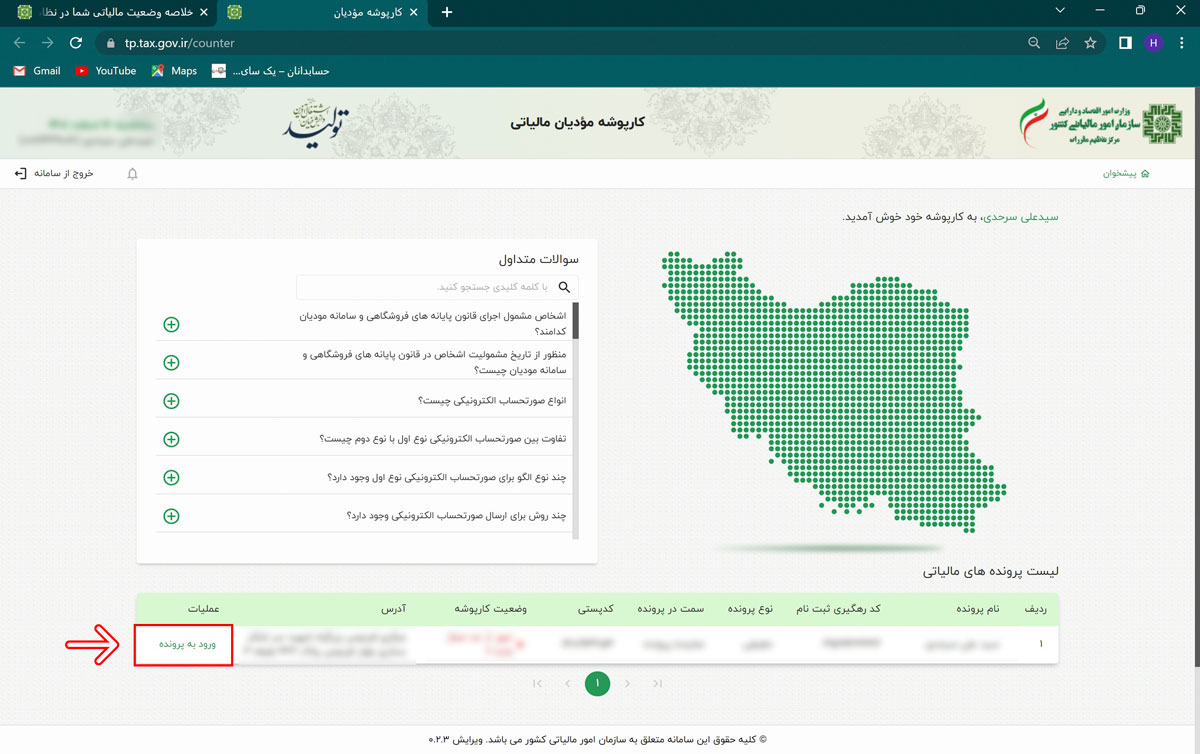 شناسه یکتای مالیاتی