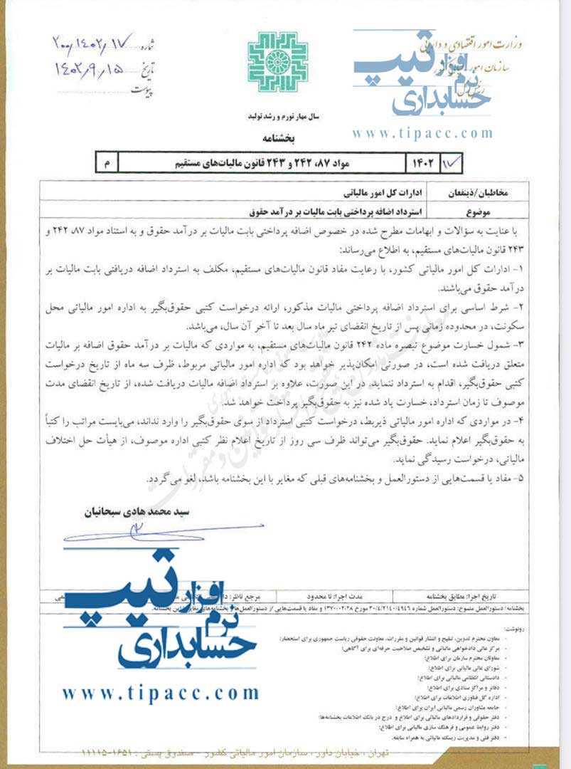 مالیات حقوق 1404