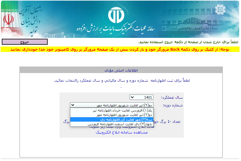 اظهارنامه مالیات بر ارزش افزوده