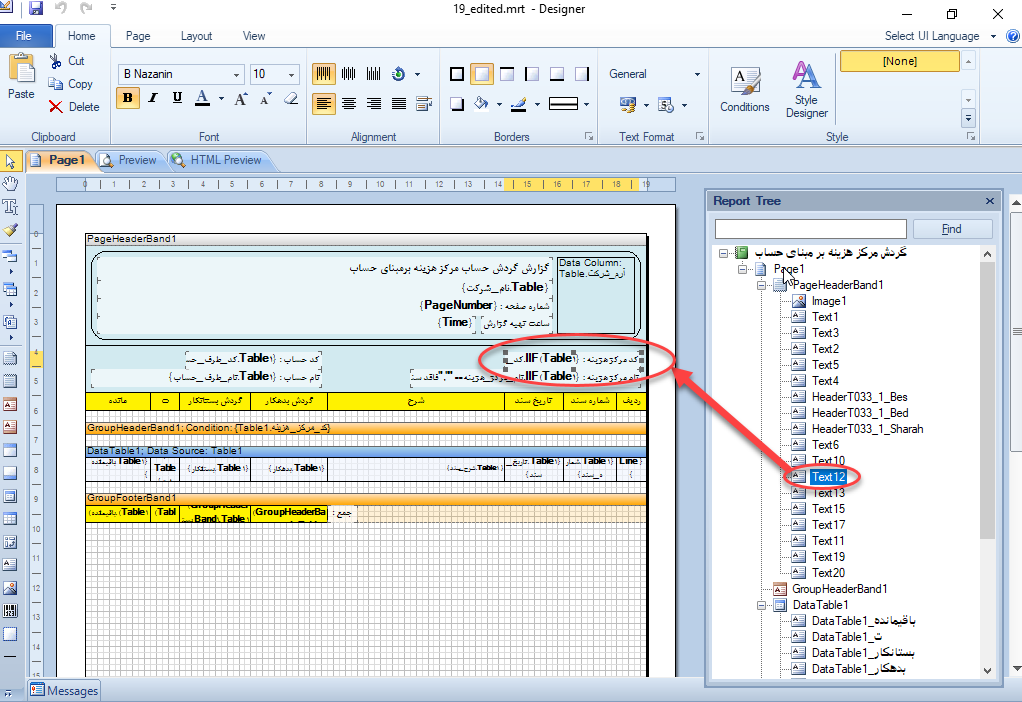 نرم افزار حسابداری