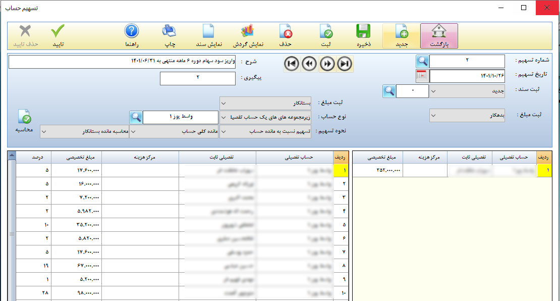 تقسیم سود
