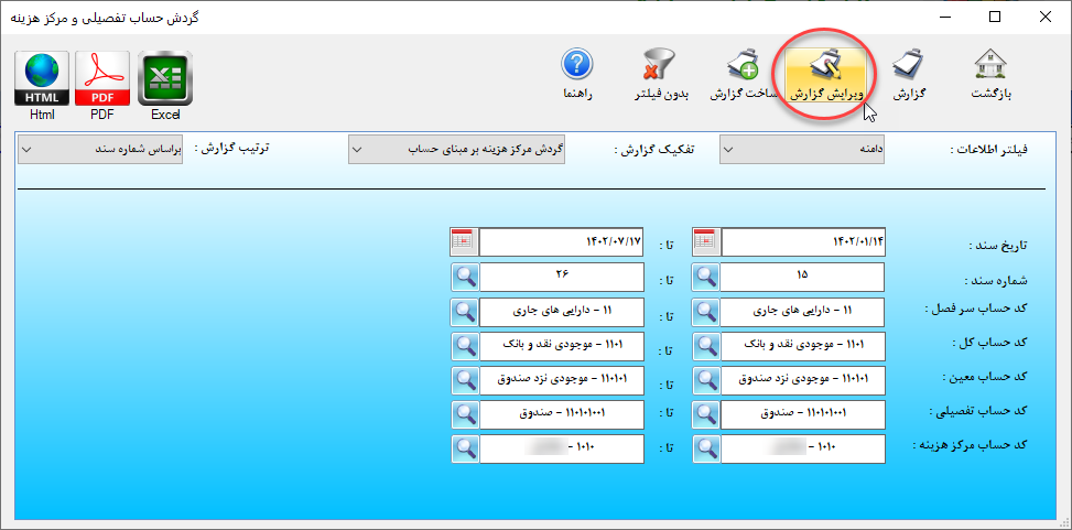 نرم افزار حسابداری