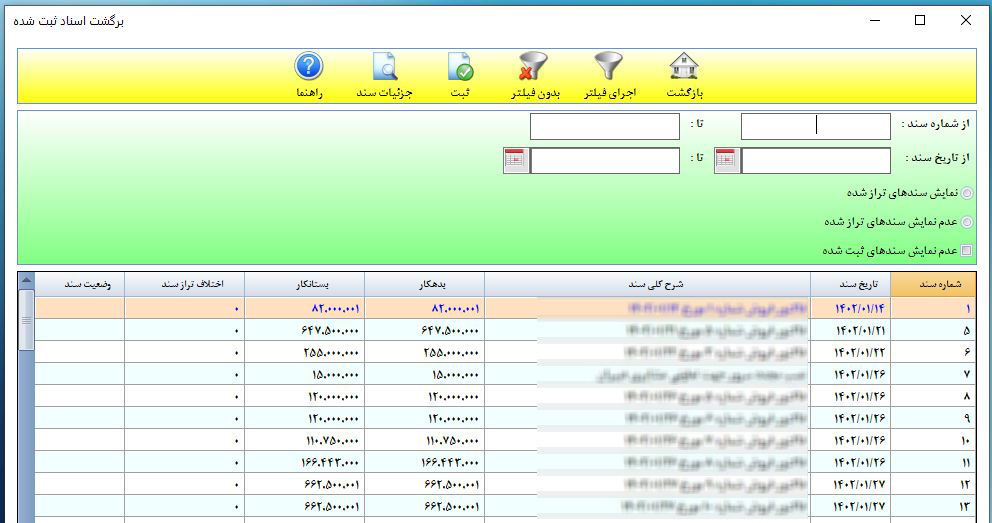 نرم افزار حسابداری 