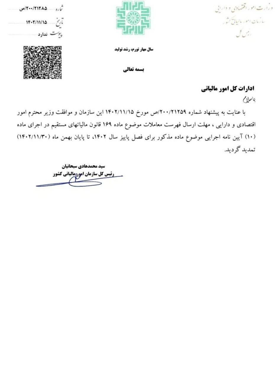 تمدید مهلت معاملات فصلی