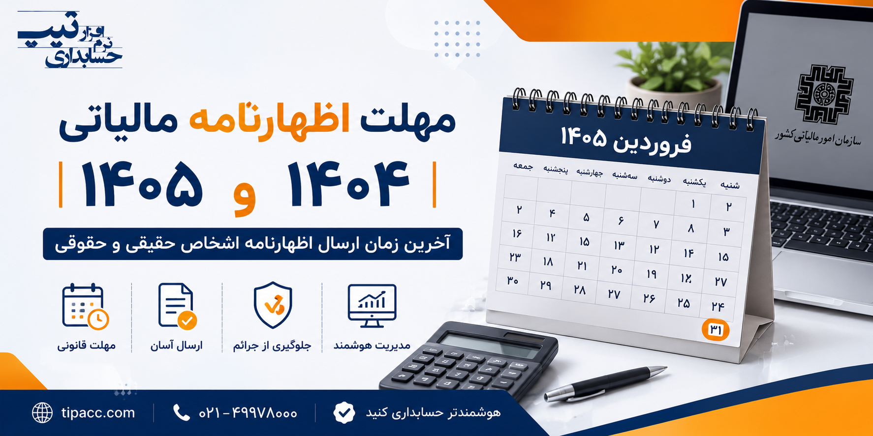 تمدید اظهارنامه عملکرد 
