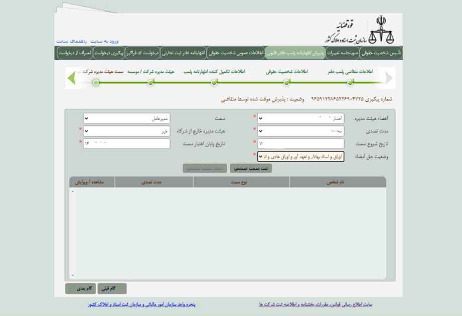 پلمپ دفاتر تجارتی
