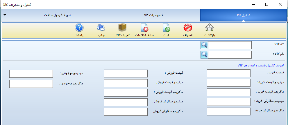 کنترل کالا