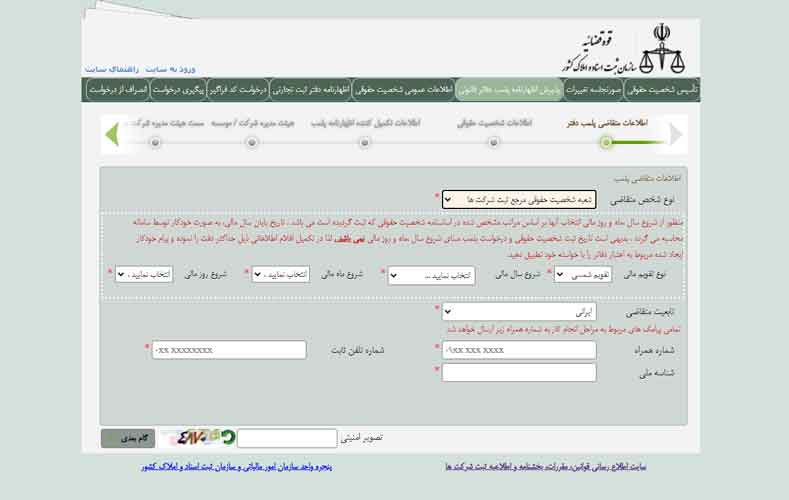 پلمپ دفاتر تجارتی