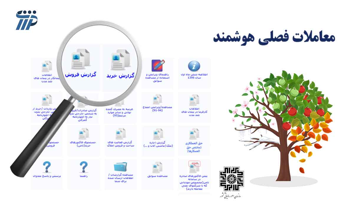 معاملات فصلی