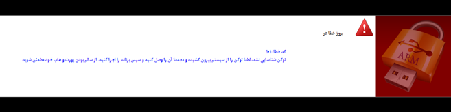 خطا 101