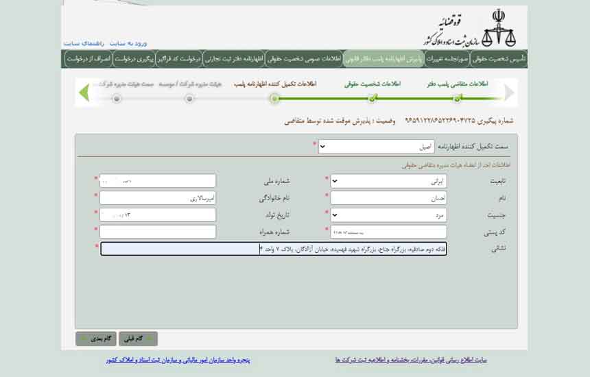 پلمپ دفاتر تجارتی