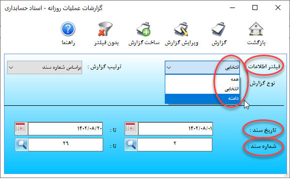 نرم افزار حسابداری