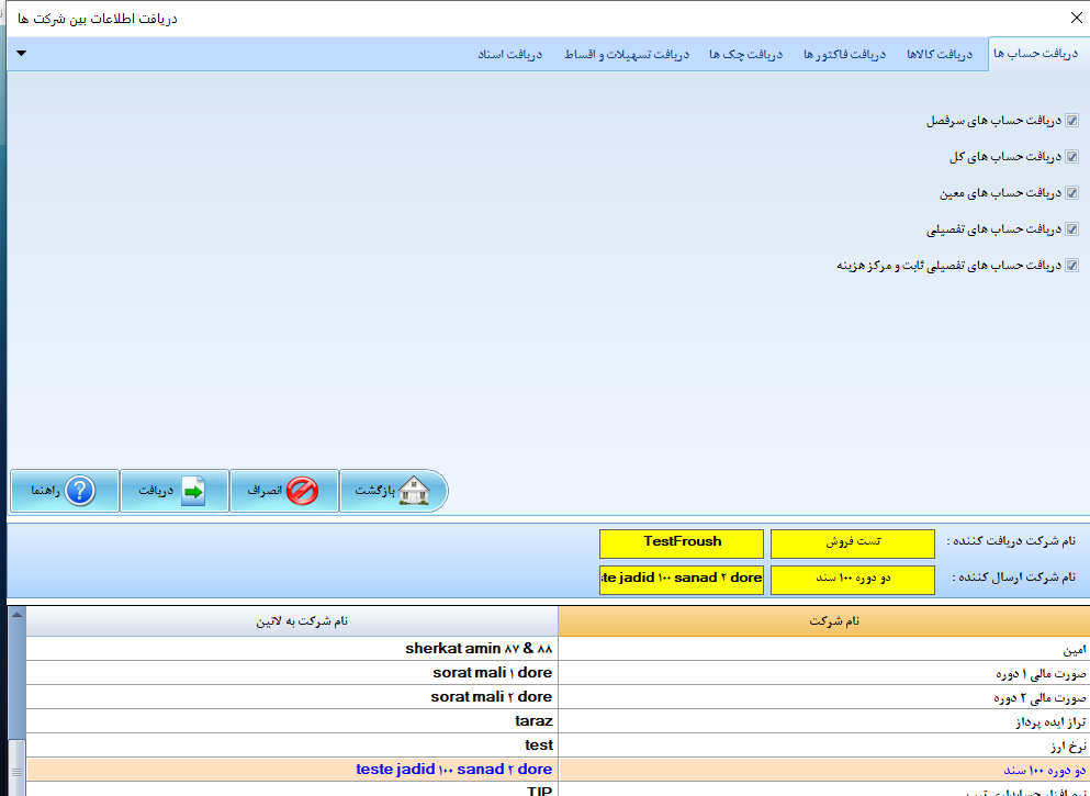 دریافت اطلاعات