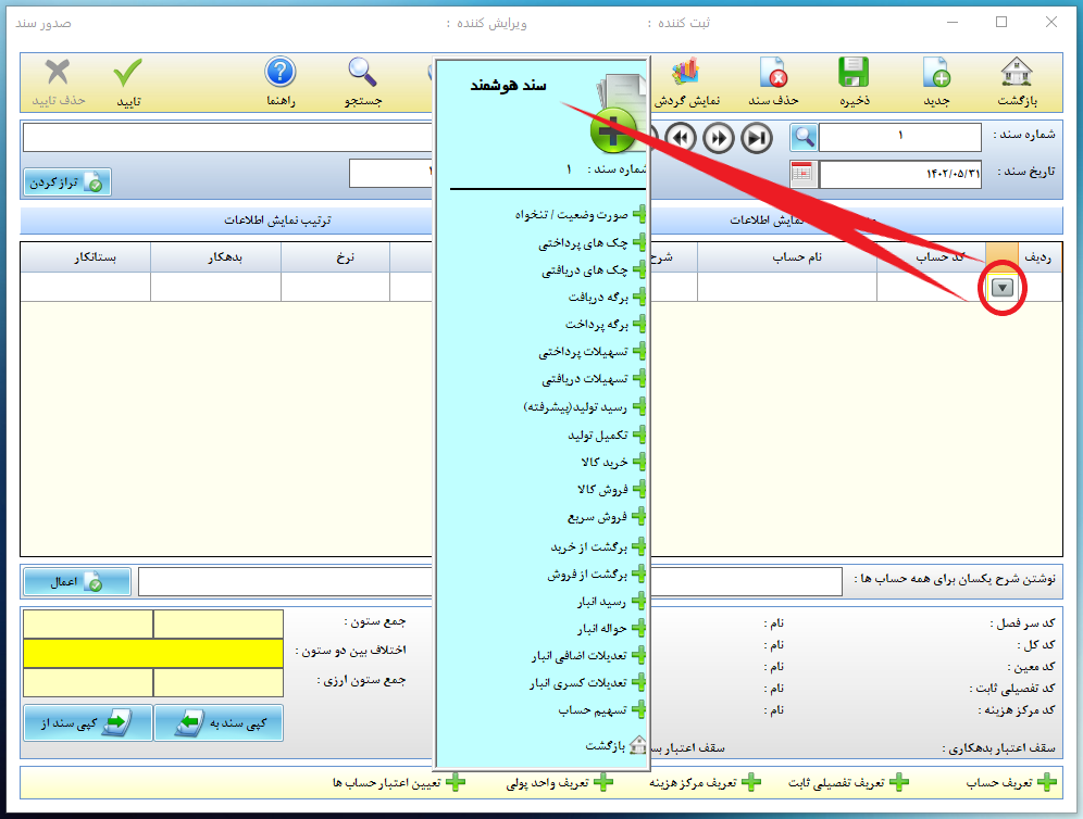 نرم افزار حسابداری