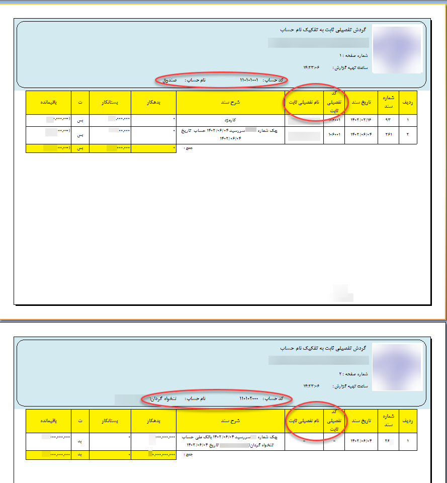 نرم افزار حسابداری