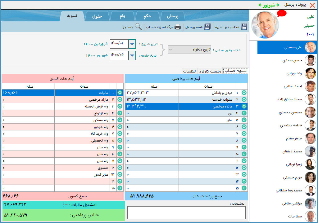 تسویه حساب