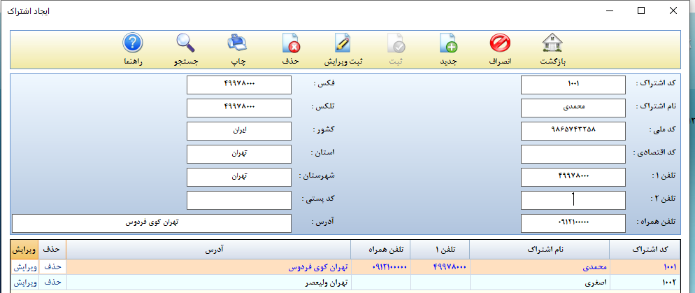 ایجاد اشتراک