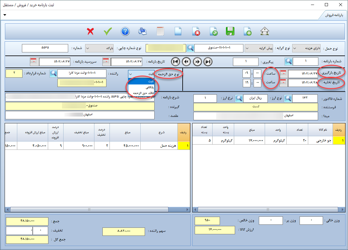 نرم افزار حسابداری