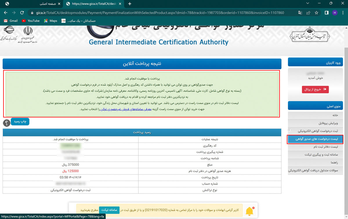 دریافت گواهی امضای الکترونیک