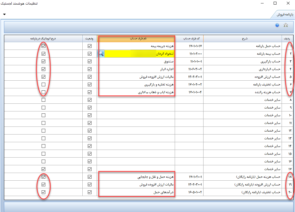 نرم افزار حسابداری