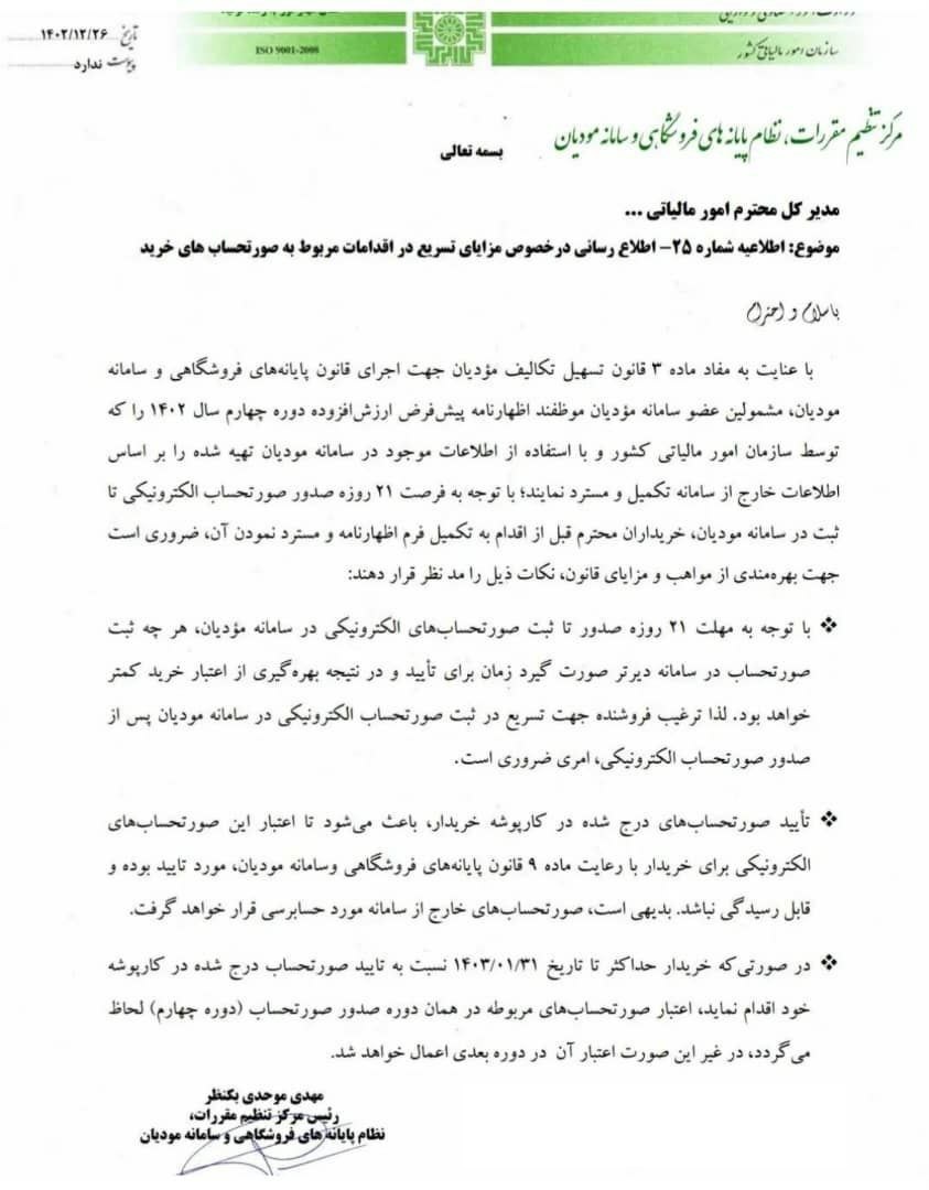 سامانه مودیان