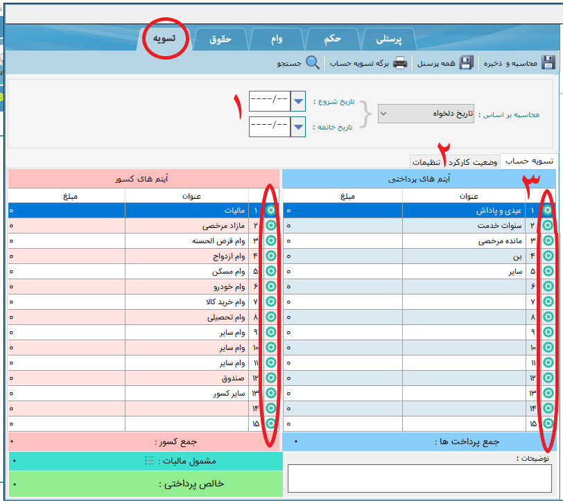 محاسبه کارکرد