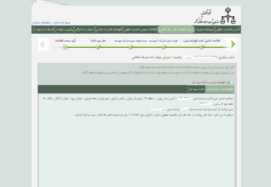 پلمپ دفاتر تجارتی