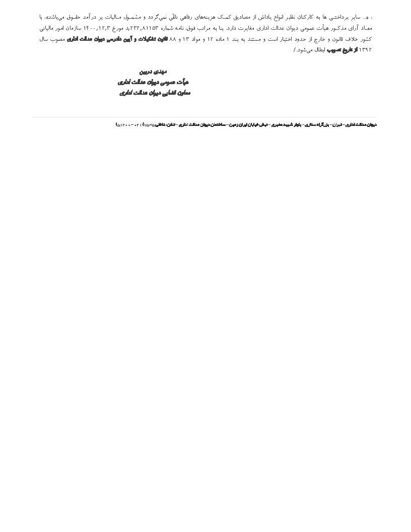 معافیت مالیاتی